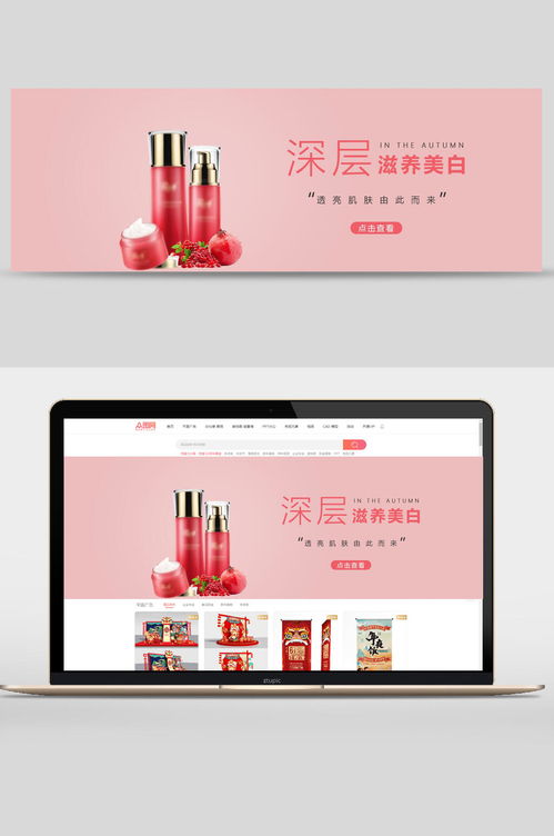 深层滋养没变护肤用品化妆品banner设计 素材推荐